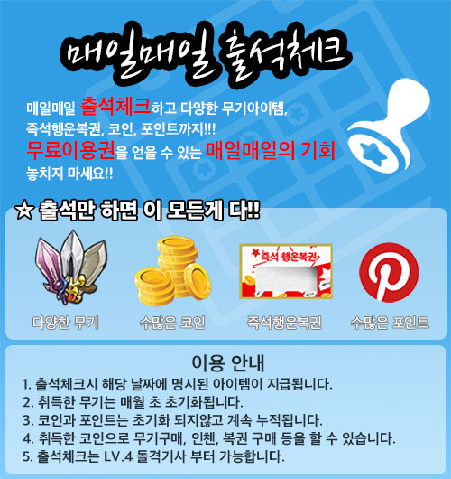 매일매일 출석체크