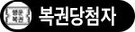 복권당첨자