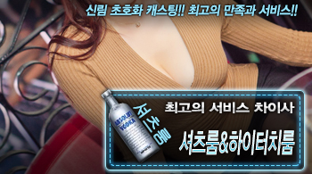 [셔츠룸&하이터치룸-차이사]