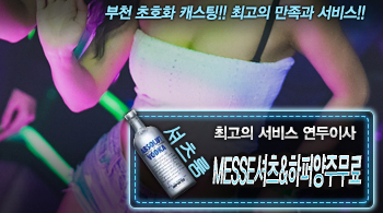 [MESSE셔츠&하퍼양주무료-연두이사]