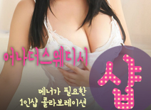[인천건마-어나더스웨디시1인샵]