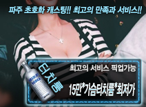 [15만*가슴터치룸*최저가-픽업가능]