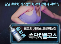 [속터치풀코스-고윤정실장]