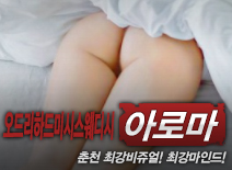[춘천건마-오드리하드미시스웨디시]
